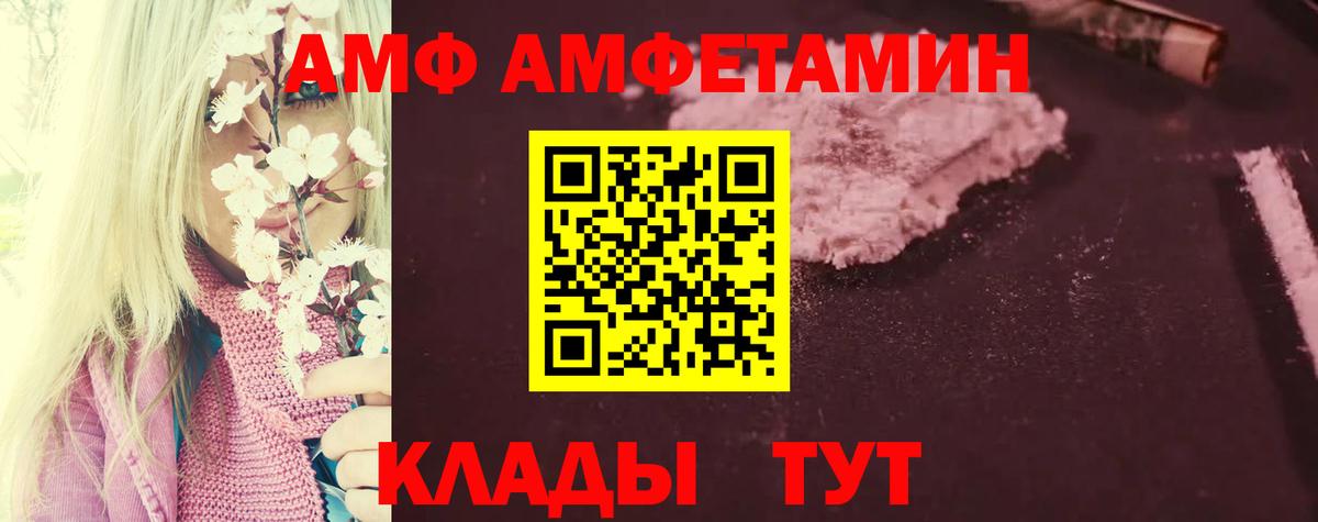 Амфетамин Premium  Вход с VPN  АМФ  Видное 