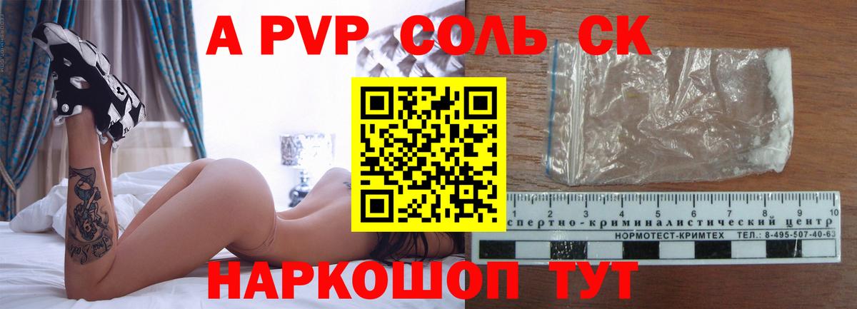 Alpha-PVP Crystall Видное