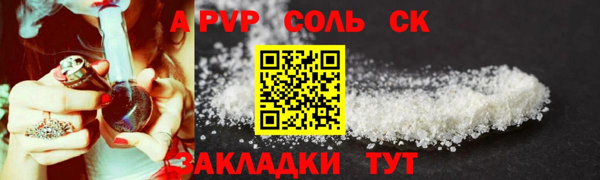 Альфа ПВП СК  Вход с VPN  Видное  дарнет шоп  А ПВП кристаллы 
