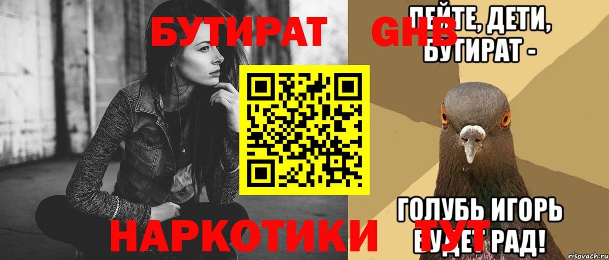 Видное  БУТИРАТ BDO  Вход с VPN 