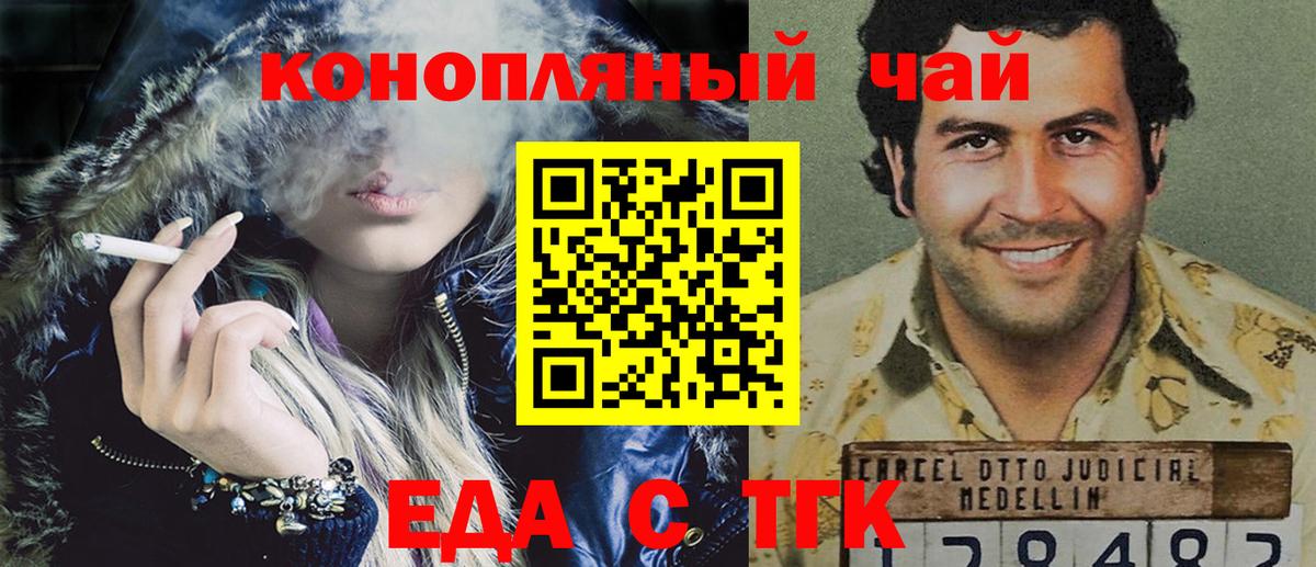 Еда ТГК марихуана  Вход с VPN  Видное 