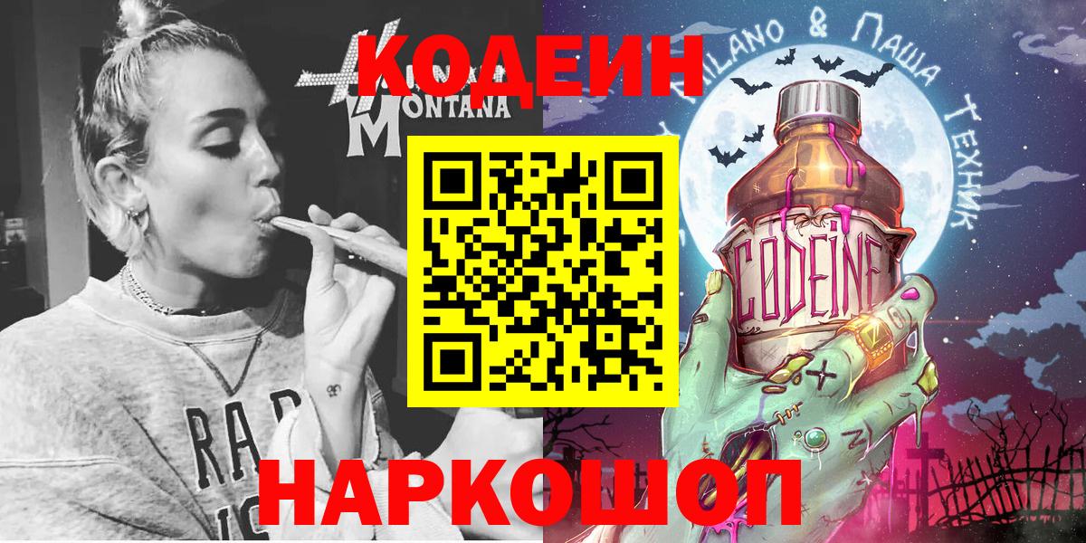 Кодеин Purple Drank Видное