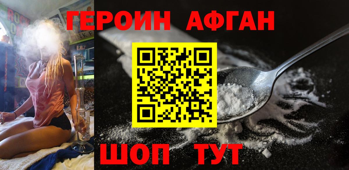 Героин белый Видное