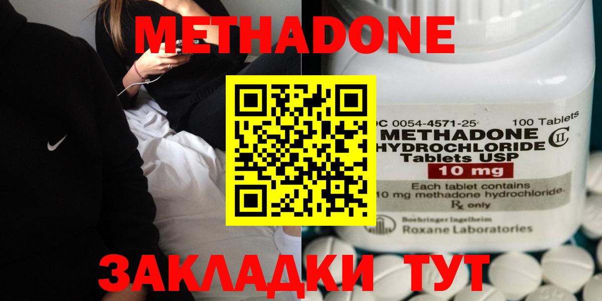 Видное  Метадон кристалл  Метадон VHQ  Вход с VPN 